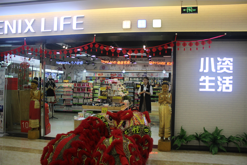 廣州小資生活 小資生活旗艦店 醒獅采青 助興開(kāi)市 化妝品加盟