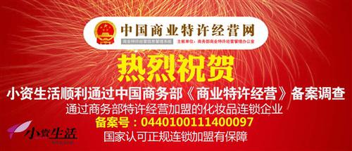 小資生活連鎖企業(yè)商務(wù)備案